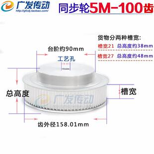 5M100齿 铝合金5M型同步带轮 同步轮5M 齿数 100T 频宽:27/21mm