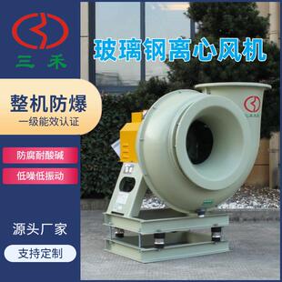 F4-72玻璃钢风机防腐防爆风机380V工业离心风机化工实验室引风机