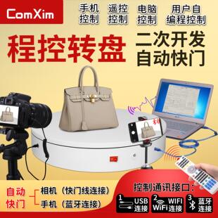 旋转展示台二次开 发电动程控转盘全景图制作360度旋转拍摄静物台