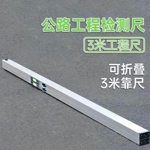 整直尺3米三水平尺塞工程尺平检测度公路尺米公路铝合金靠尺折叠