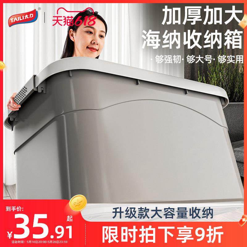 太力加厚收纳箱家用被子衣服家具衣物储物盒大容量整理箱塑料箱子,收纳整理,收纳箱,淘宝优惠券,粉丝福利购,淘宝优惠卷