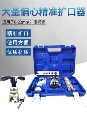 空调铜管扩口器大圣WK-R806FT-L涨管器做喇叭口工具扩孔器公英制