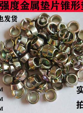 高强度10 12 14 16MM金属垫片碗型垫农机汽车配件垫圈开口锥形垫