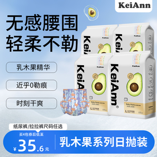 无感腰围单包4包装 KeiAnn乳木护臀超薄柔软大吸收纸尿裤 U先