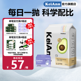 拉拉裤 KeiAnn乳木果干爽透气裸感腰围不闷热婴儿纸尿裤 百补
