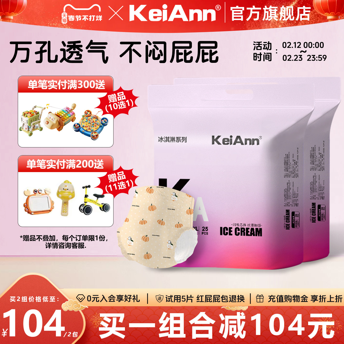 G【回购】KeiAnn透气裤闪吸瞬干无感腰围婴儿拉拉裤纸尿裤两包