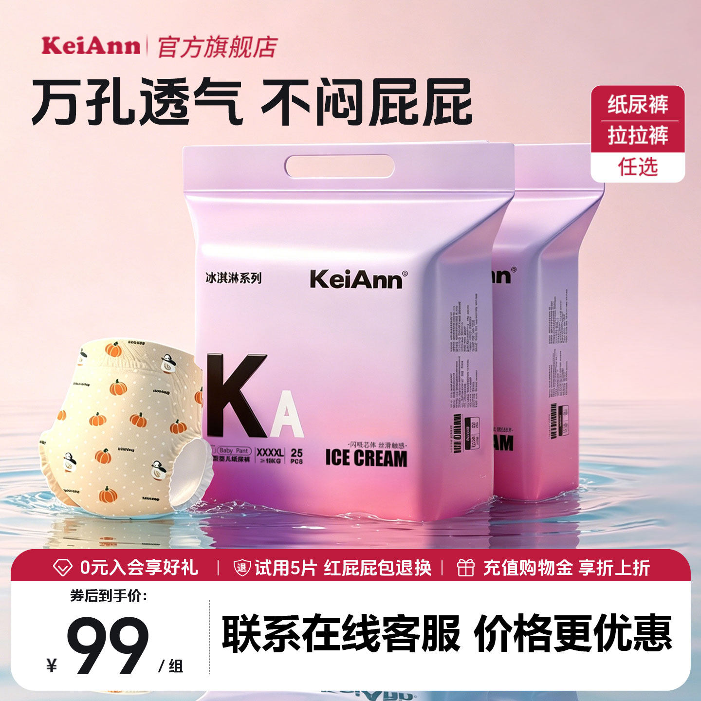 KeiAnn冰淇淋透气裤闪吸瞬干无感腰围婴儿夏季拉拉裤纸尿裤两包