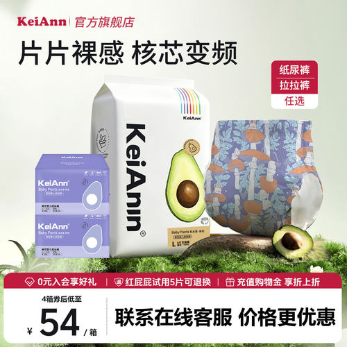KeiAnn乳木果拉拉裤纸尿裤两箱装
