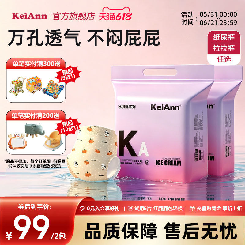 KeiAnn冰淇淋透气裤闪吸瞬干无感腰围婴儿夏季拉拉裤纸尿裤两包