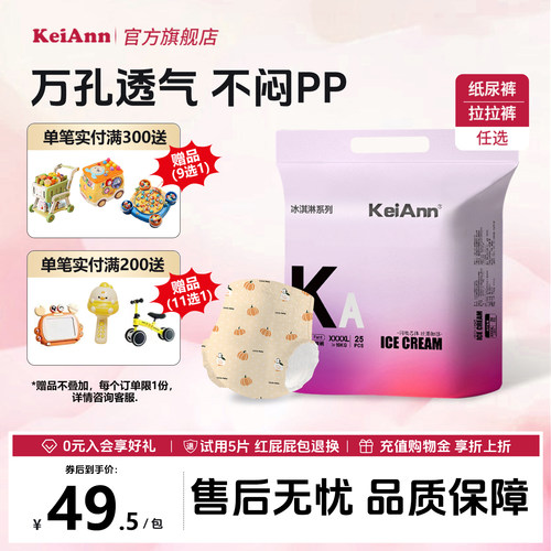 KeiAnn男女通用冰淇淋纸尿裤