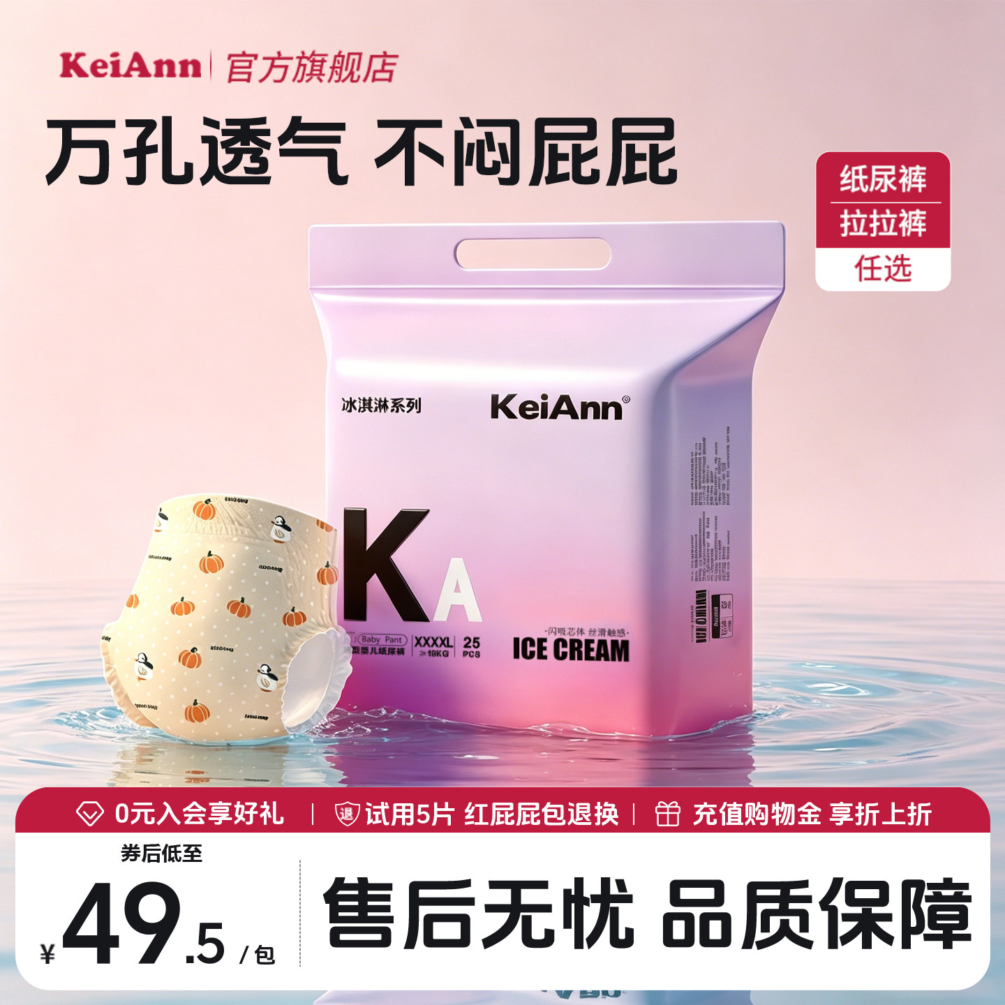 KeiAnn冰淇淋夏季透气裤柔软轻薄裸感透气婴儿纸尿裤拉拉裤任选
