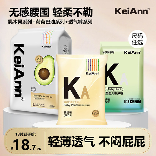 KeiAnn乳木护臀纸尿裤拉拉裤