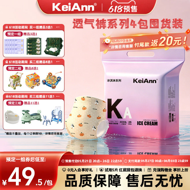 【囤货装】KeiAnn冰淇淋超薄空气裤系列闪吸锁水裸感拉拉裤4包装
