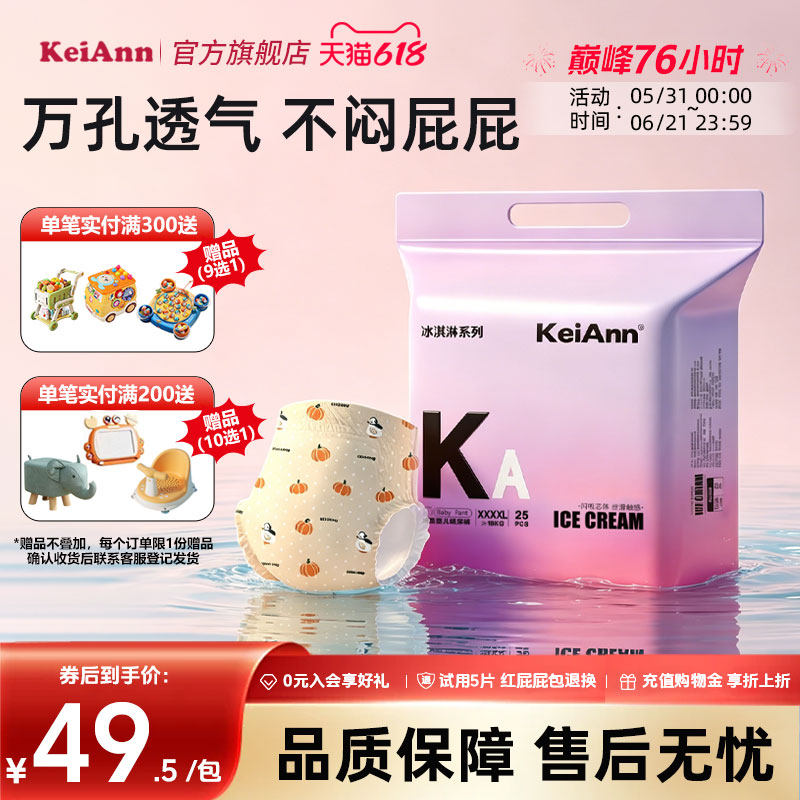 KeiAnn冰淇淋系列透气裤超薄空气裤闪吸锁水轻薄裸感拉拉裤尿不湿