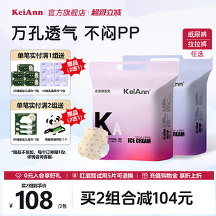 纸尿裤 闪吸瞬干无感腰围婴儿首选拉拉裤 KeiAnn透气裤 两包 回购