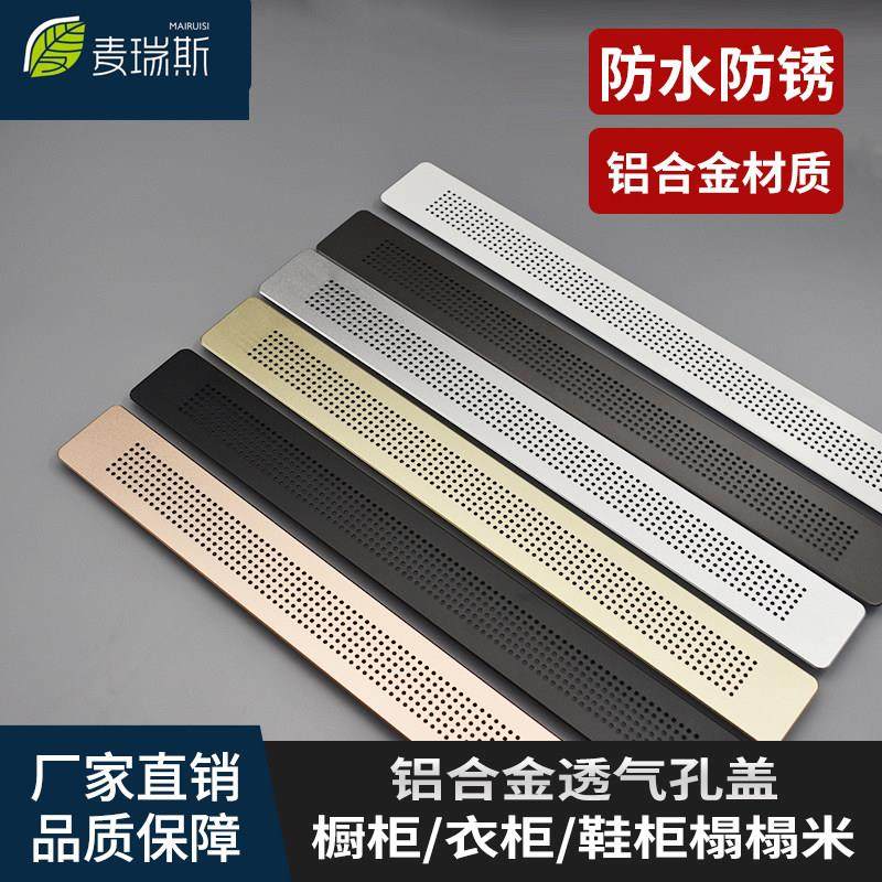 铝合金橱柜门板透气孔鞋柜衣柜散热通风口装饰盖排气孔长方形密孔,基础建材,透气孔/透气网,淘宝优惠券,粉丝福利购,淘宝优惠卷