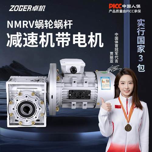 NMRV蜗轮蜗杆减速带电机涡轮减速器涡轮蜗杆减速机电机一体变速箱