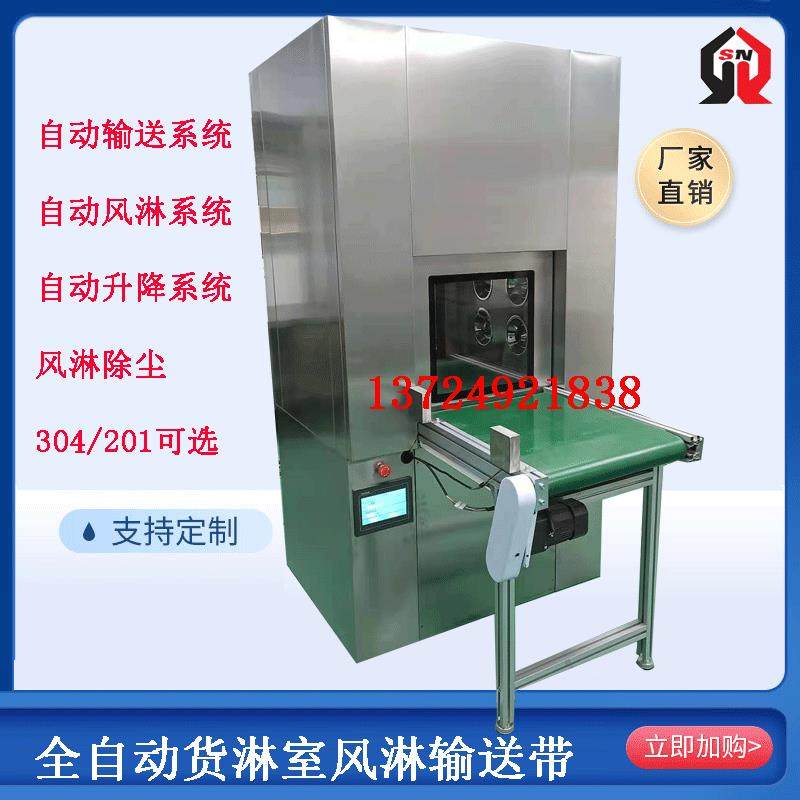 风淋室货淋室全自动感应输送带通道口传送带传递窗电动升降传递窗,五金/工具,传递窗/传递箱,淘宝优惠券,粉丝福利购,淘宝优惠卷