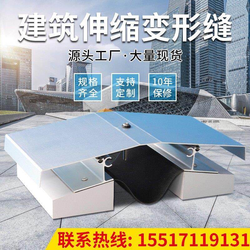 专业定制建筑变形缝铝合金屋面地面伸缩缝不锈钢盖板型变形缝厂家,金属材料及制品,变形缝,淘宝优惠券,粉丝福利购,淘宝优惠卷