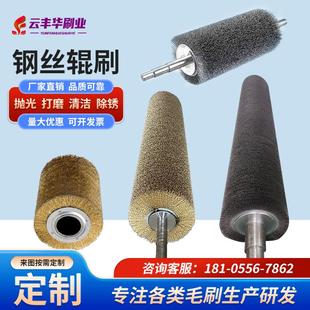 钢丝辊刷工业用毛刷辊不锈钢丝镀铜丝刷辊滚筒刷沙机辊除锈缠绕式