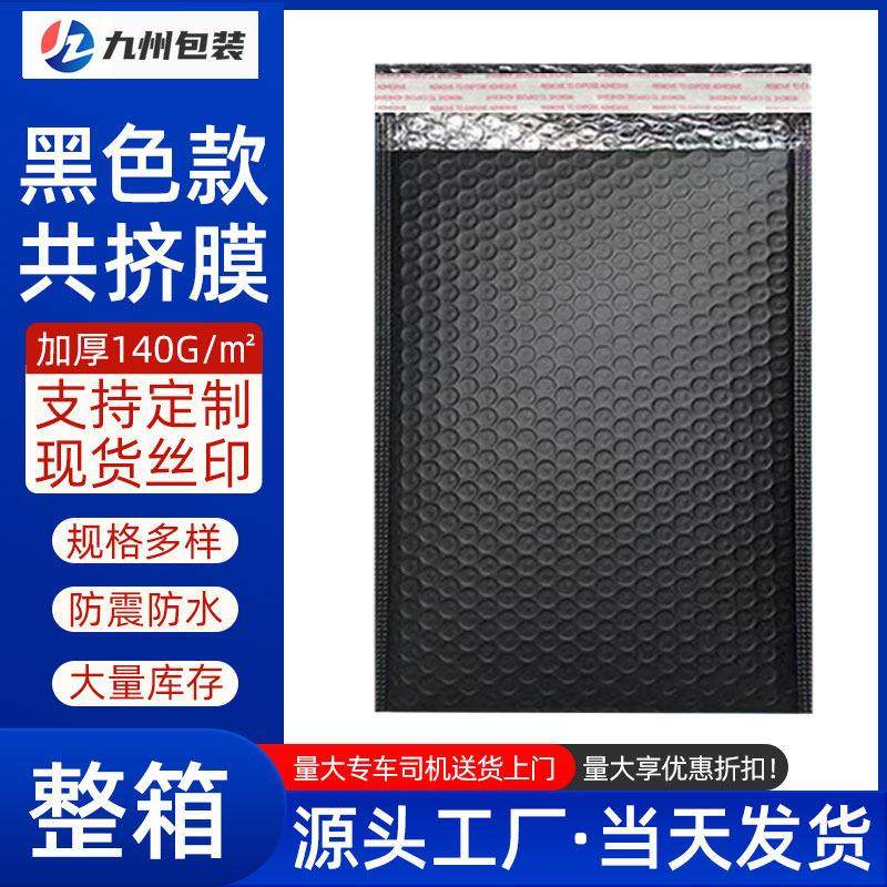 黑色共挤膜气泡袋加厚防震快递袋泡泡包装袋泡沫自粘打包袋信封袋