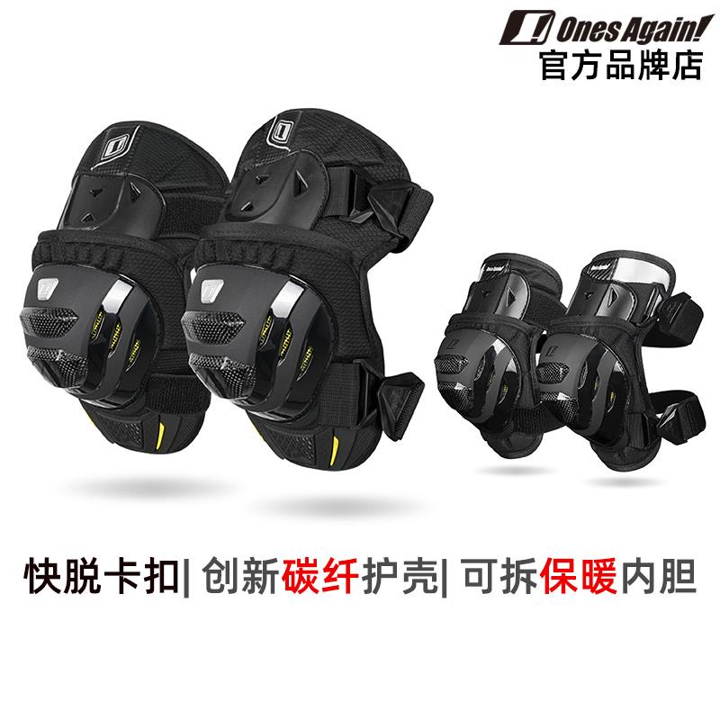 OnesAgain摩托车碳纤维护膝夏季短款防摔男越野赛车机车骑行装备
