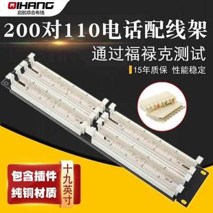 200对110电话配线架电话线跳线架语音配线架接线模块电话接线排