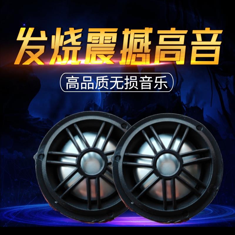 KTA汽车高音喇叭音响改装高音仔铝膜车载小高音头发烧级无失真通