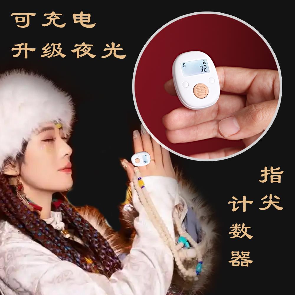 善觉念数计数器充电1次用半年电子数显电子迷你手指按8通道记数器