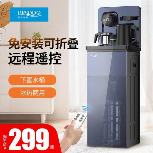 贝尔斯盾饮水机家用下置水桶制冷制热智能小型全自动立式茶吧机