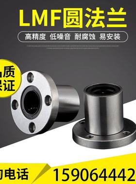 直线运动轴承 导轨光轴 导套座滑块LMF16UU 圆法兰轴承 滚珠滑动*