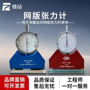 网版张力计丝网SMT钢网检测网板丝印压力测力表电梯钢丝绳测试仪