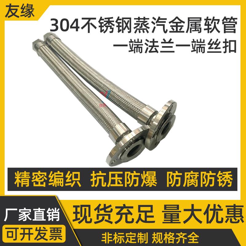 软连接/蒸汽金属软管/一端法兰一端丝扣 定制DN50 65 80 100 125