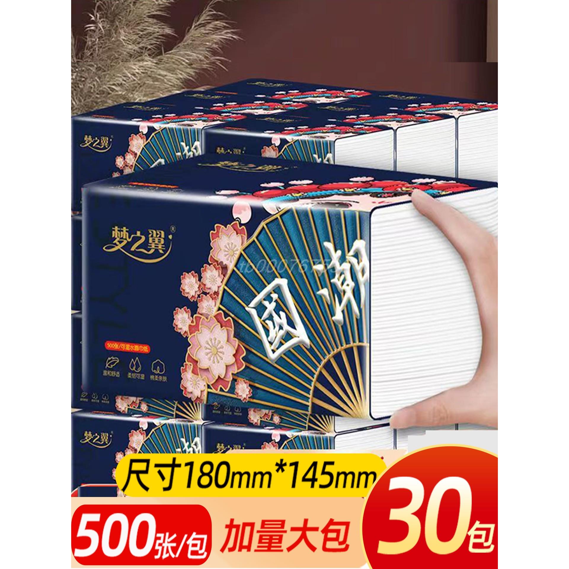 梦之翼500张30大包抽纸国潮5层加厚纸巾家庭实惠装餐巾纸面巾纸抽
