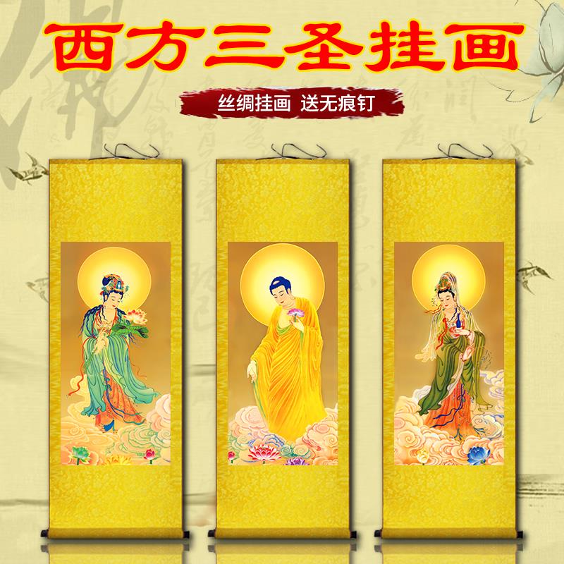 西方三圣画像丝绸佛像挂画供奉镇宅阿弥陀佛大势至菩萨结缘接引图