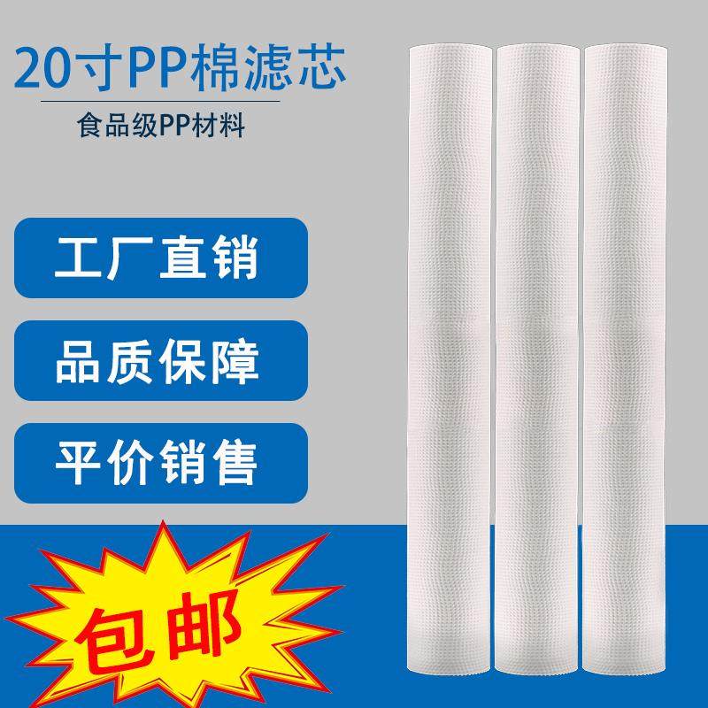 20寸PP棉滤芯商用通用滤水机净水器1微米5微米PP精密前置过滤配件
