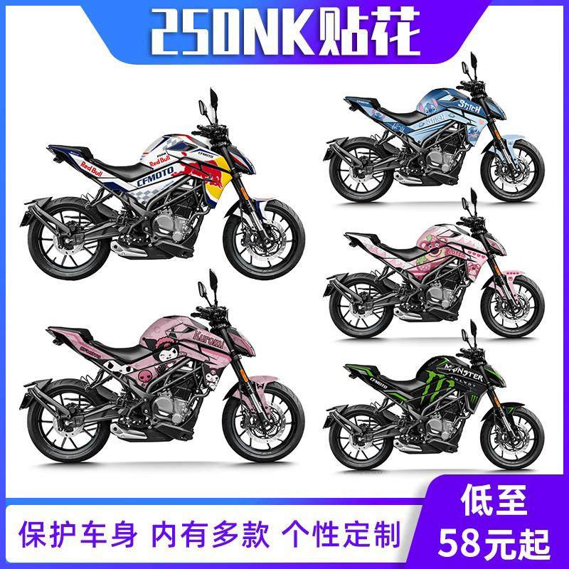 春风250NK改装贴纸轮毂防水250nk摩托车版花整车拉花全车贴花定制