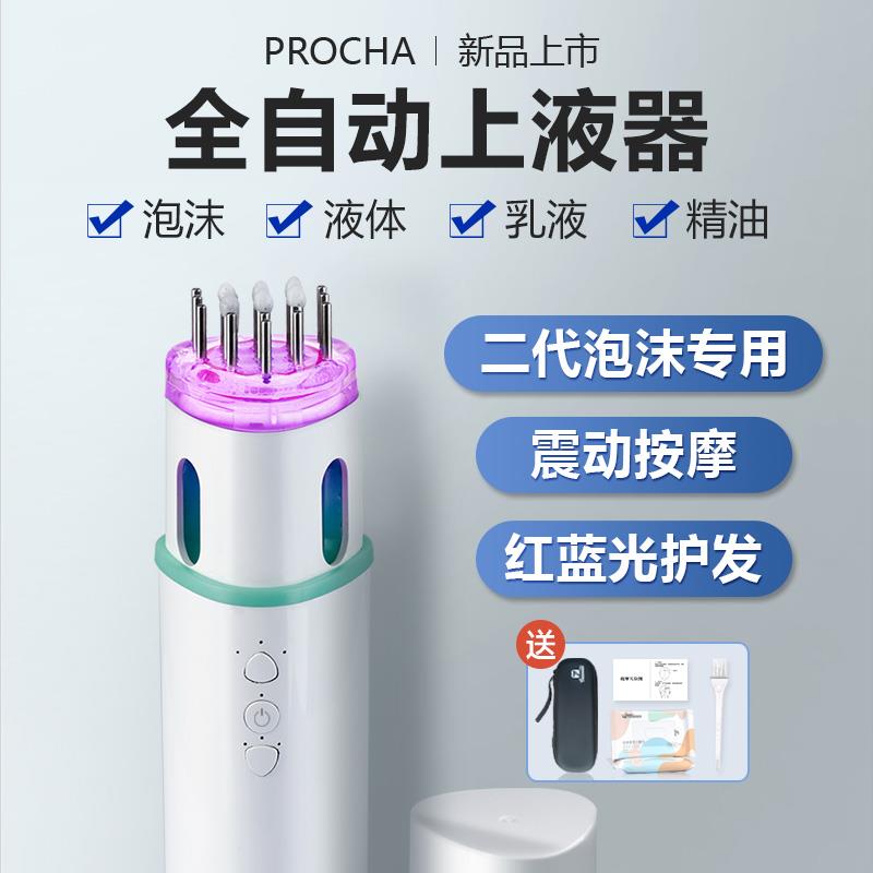 珀莱倩 电动泡沫米诺头皮上药器头部按摩红蓝光育发全自动导液梳