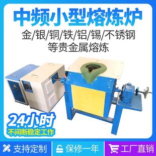 熔铁炉熔铜炉金属熔炉小型中频熔炼炉化铜炉子熔金炉熔银机化铝炉