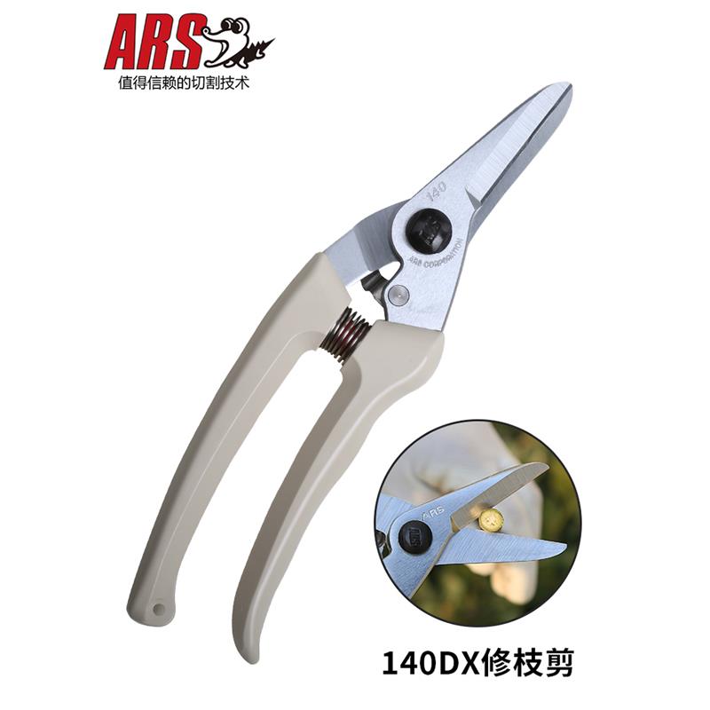 ars爱丽斯进口140dx园林园艺工具剪刀修枝剪整枝剪修树枝果树剪