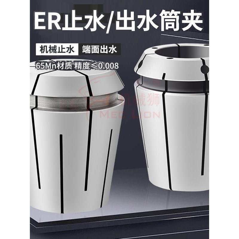 ERC32止水夹头内出水套内冷钻头铣刀筒夹ER25中心出水刀柄不漏水