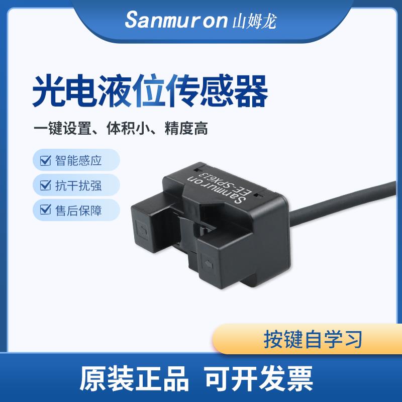 非接触水位漏液式控制检测管道液位传感器接近感应开关 EE-SPX613
