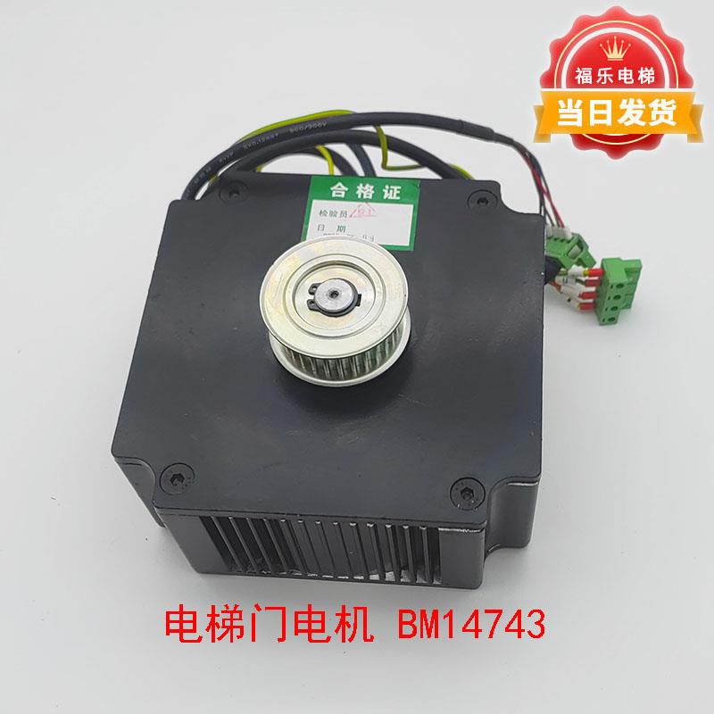 电梯永磁门电机BM14743/BM14794适用西子奥的斯/杭州西奥电梯配件