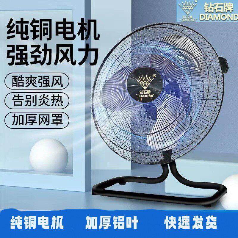 钻石摇头趴地扇工业风扇强力落地台式家商用电风扇大风力坐爬地扇
