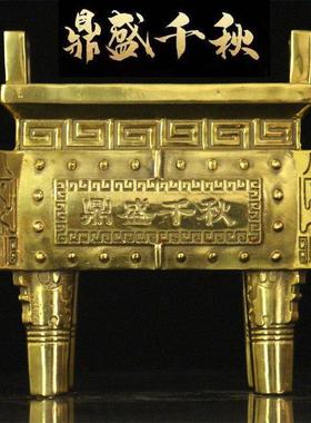 纯铜鼎盛千秋四方香炉摆件大号方鼎家用佛堂供奉四足盛鼎司母戊鼎