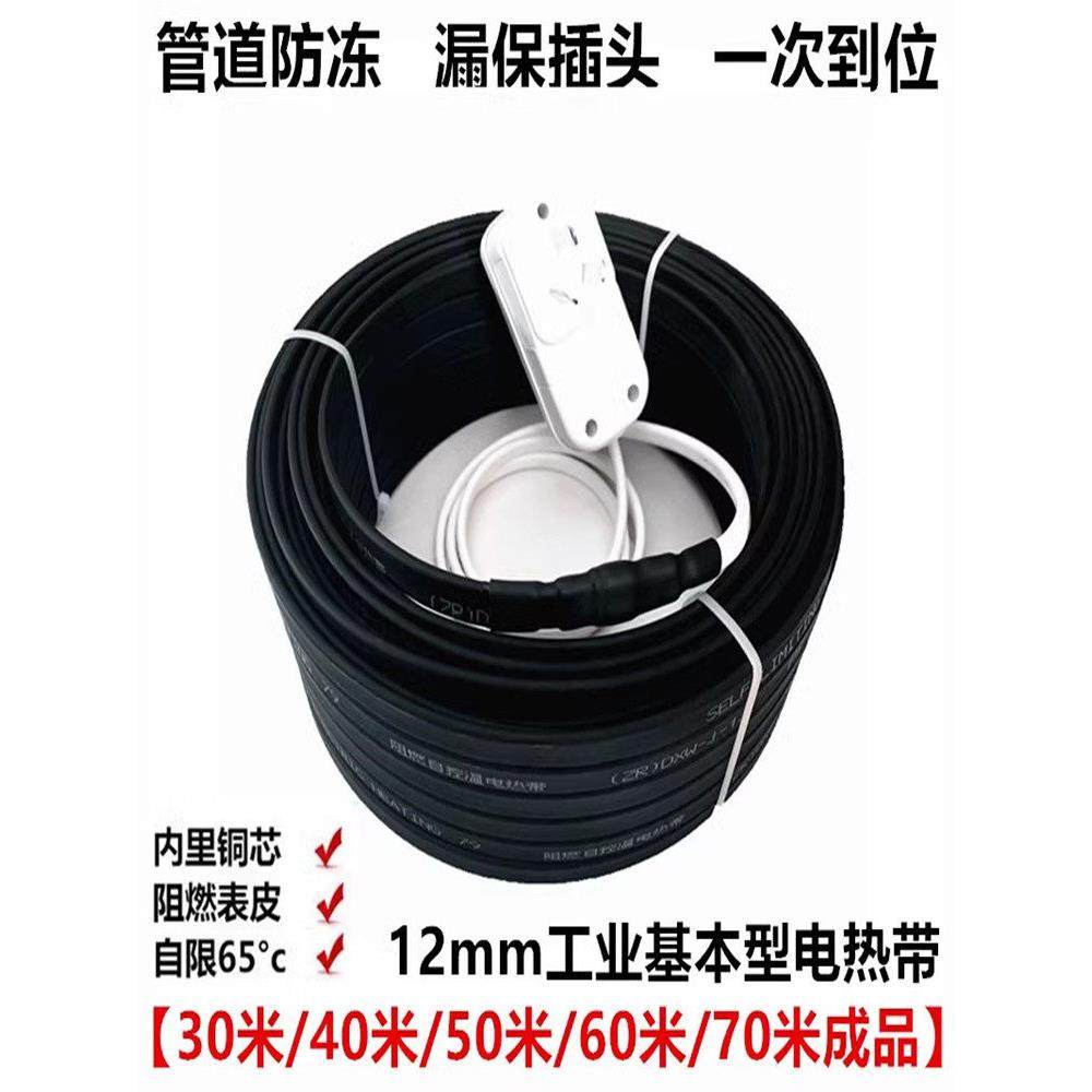 12mm成品电热带热水器自来水管道防冻电伴热带电加热带保温解冻带,五金/工具,电热带,淘宝优惠券,粉丝福利购,淘宝优惠卷