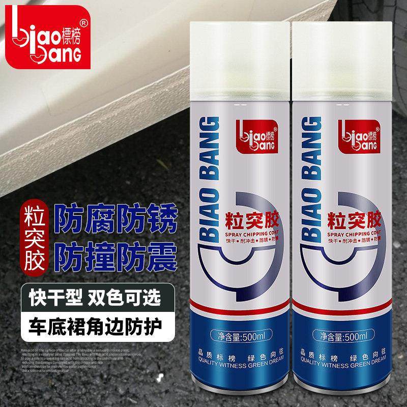 标榜粒突胶汽车车用自喷底盘装甲防锈漆灰色耐冲击降噪隔音胶,汽车零部件/养护/美容/维保,底盘装甲,淘宝优惠券,粉丝福利购,淘宝优惠卷