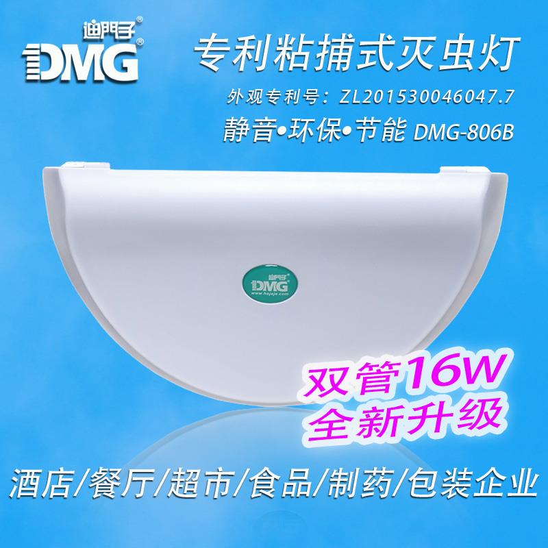 DMG迪门子粘捕式灭蚊灯 灭蝇灯捕蝇器灭虫灯双管16w双光源效果好