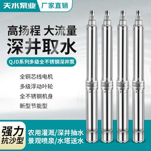 高扬程抽水泵不锈钢抽水机深井潜水泵家用井水220v380v直流潜水泵