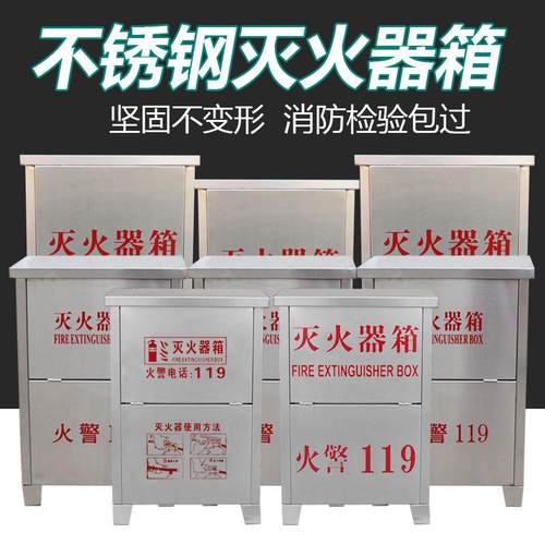304不锈钢201灭火器箱子4KG2只装公斤消防箱3kg/5kg二氧化碳1.0mm